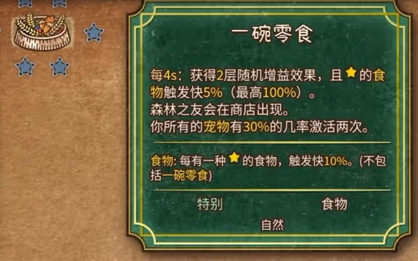 《背包亂斗》遊俠菠蘿刺蝟暴擊流玩法分享