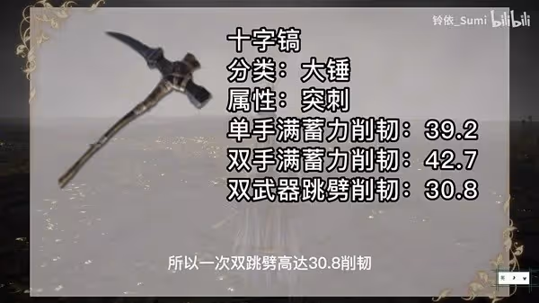 《艾爾登法環》1.10版跳劈流配裝加點講解