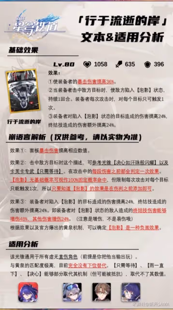 《崩壞:星穹鐵道》黃泉及專屬光錐前瞻