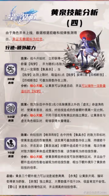 《崩壞:星穹鐵道》黃泉及專屬光錐前瞻