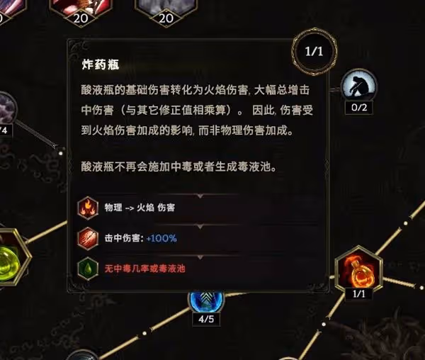 《最後紀元》馴鷹者陷阱酸液瓶流派BD攻略