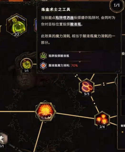 《最後紀元》馴鷹者陷阱酸液瓶流派BD攻略