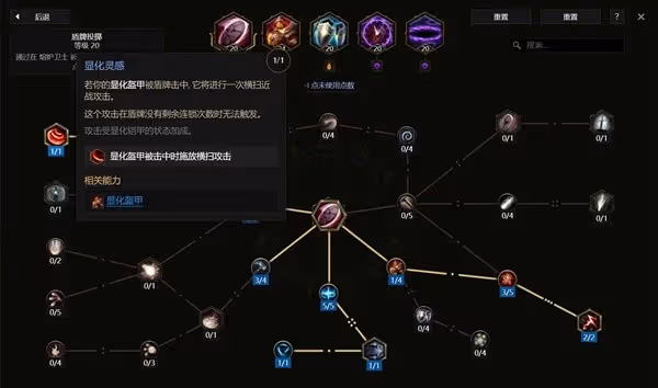 《最後紀元》熔爐衛士顯化盔甲流Build攻略