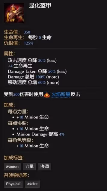 《最後紀元》熔爐衛士顯化盔甲流Build攻略
