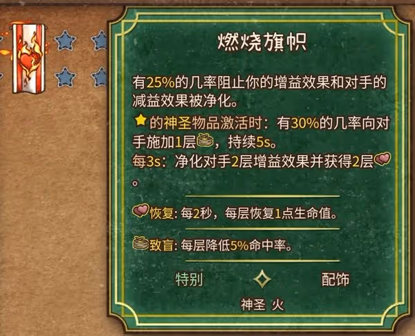 《背包亂斗》旗幟致盲流火女玩法心得