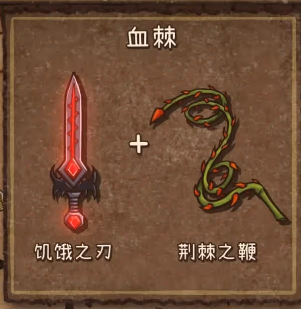 《背包亂斗》女巫吸血流玩法講解