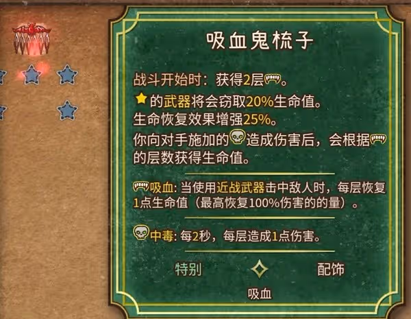 《背包亂斗》女巫吸血流玩法講解