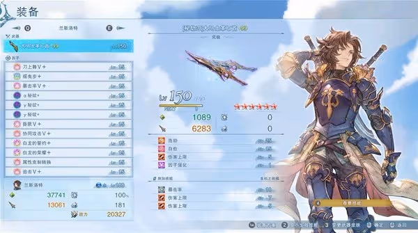 《碧藍幻想:Relink》路西法副本最佳陣容