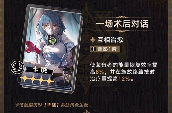 《崩壞:星穹鐵道》2.1版本光錐抽取建議