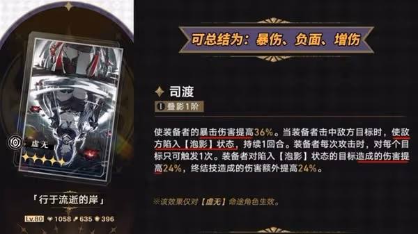 《崩壞:星穹鐵道》黃泉光錐選擇前瞻