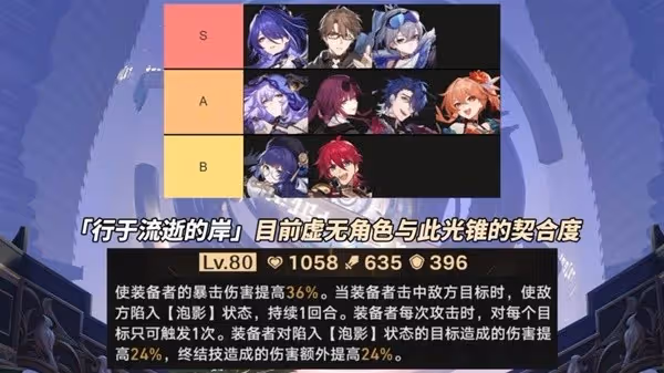 《崩壞:星穹鐵道》黃泉光錐選擇前瞻