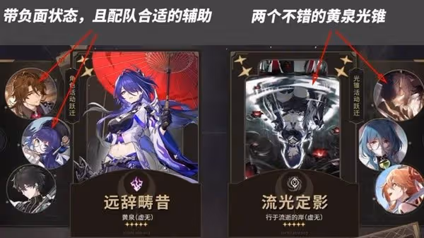 《崩壞:星穹鐵道》黃泉光錐選擇前瞻