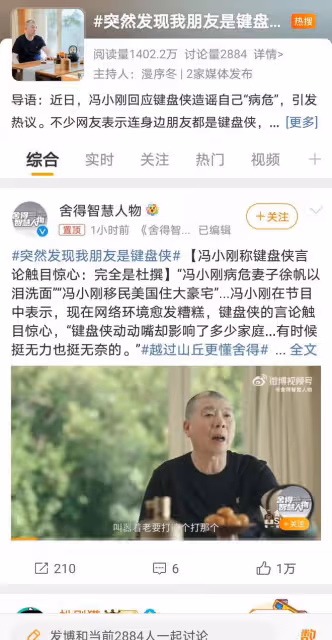 馮小剛怒斥鍵盤俠:網絡環境亟待整治,你我皆需自省