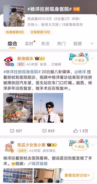 楊洋拄拐現身醫院驚動網友,敬業演員背後的辛酸誰人知?