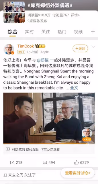鄭愷外灘偶遇蘋果CEO庫克,上海街頭共進早餐,網友:太巧了!