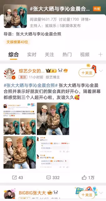 張大大朋友圈大換血，金晨李沁成新寵？網友：娛樂圈友誼太現實