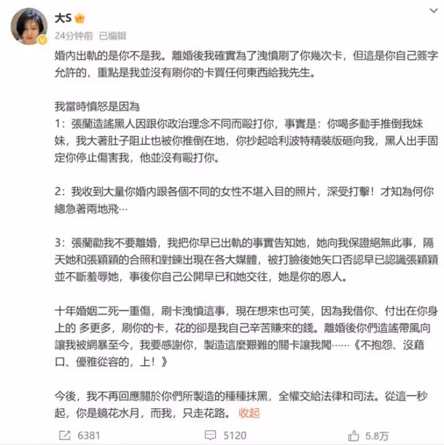 大S發聲否認出軌具俊曄,稱自己婚內流產兩次,離婚後刷卡是泄憤