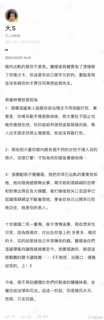 大S發聲,前夫出軌在先,孕期對她家暴,付出太多將不再回應