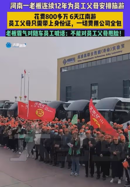 老闆連續12年安排員工父母外出旅遊，父母帶身份證，一切公司安排
