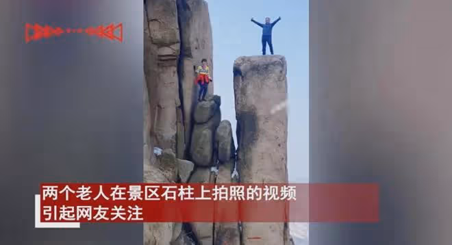 兩老人在景區石柱上顯擺,猛蹦起跳躍險些摔落,看高度驚出冷汗