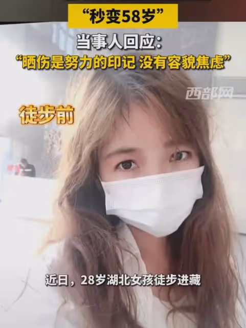 徒步女孩28歲像58歲大媽!女孩:沒有容貌焦慮症,用平常心去對待