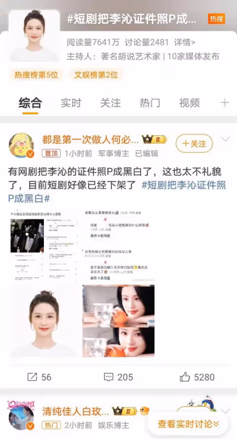 李沁遭被無良網劇P黑白照,網友憤怒聲援:無底線操作必遭譴責!