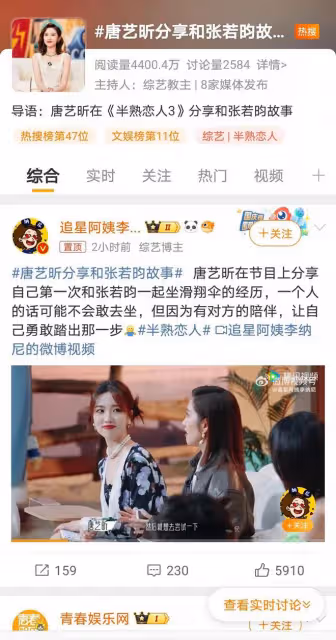 唐藝昕分享和張若昀之間的故事,愛情的力量讓勇氣爆棚!