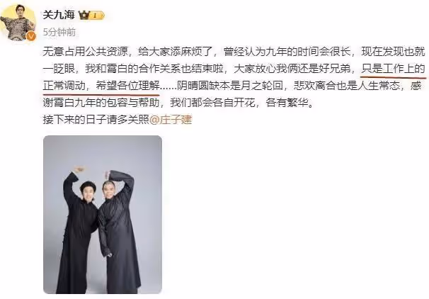 德雲社關九海清晨發文,官宣與張霄白裂穴,評論區留言令人心酸