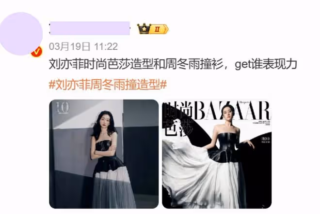 當32歲周冬雨撞衫36歲劉亦菲,終於明白氣質在顏值面前不值一提