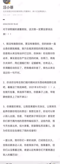 汪小菲反擊前妻,否認家暴暗指前妻嗑藥家暴他,曬出軌實錘證據