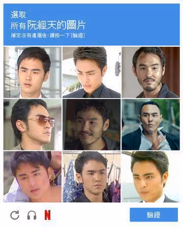 阮經天、明道傻傻認不清!九宮格對比圖一看 網:有沒有正確答案