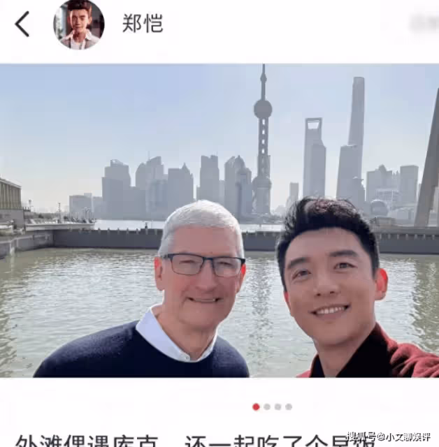鄭愷為蘋果手機做宣傳,與蘋果CEO庫克散步吃飯,跨界合作引熱議