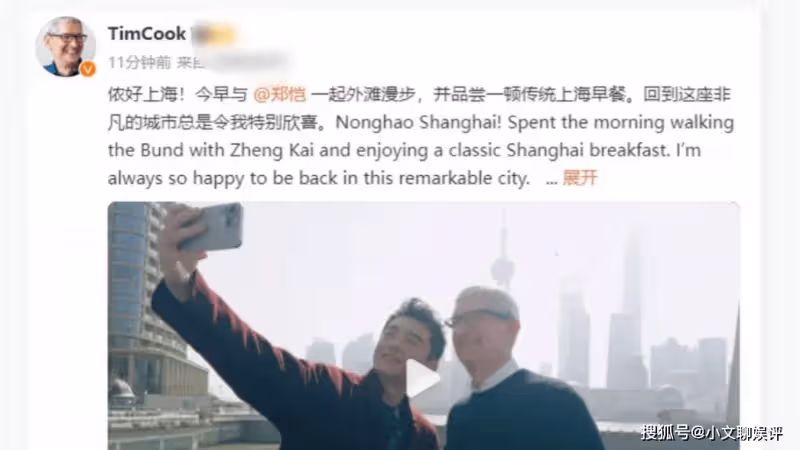 鄭愷為蘋果手機做宣傳,與蘋果CEO庫克散步吃飯,跨界合作引熱議