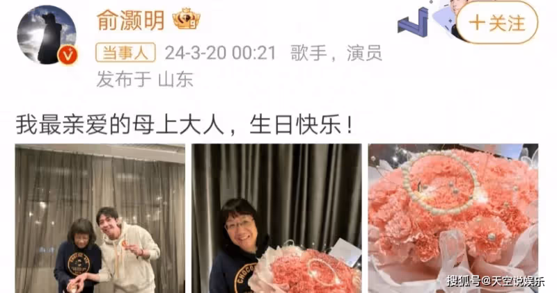俞灝明凌晨發文為媽媽慶生,送一大束粉康乃馨搶鏡,媽媽樂開了花