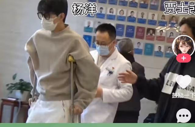 楊洋拄拐杖到醫院就診，舊傷復發手術康復期，賈士凱陪同引爭議