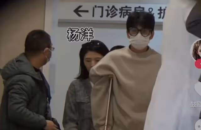 楊洋拄拐杖到醫院就診，舊傷復發手術康復期，賈士凱陪同引爭議