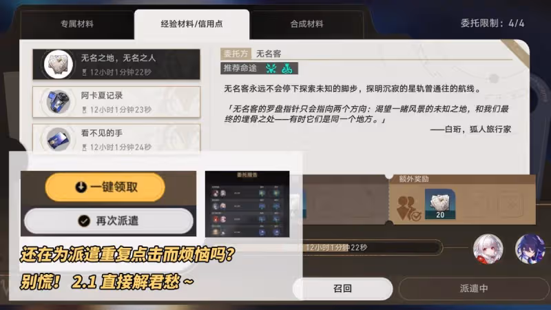 崩鐵:2.1新優化來啦|涉及多項一鍵達成功能,模擬宇宙小優化