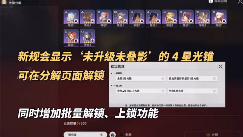 崩鐵:2.1新優化來啦|涉及多項一鍵達成功能,模擬宇宙小優化