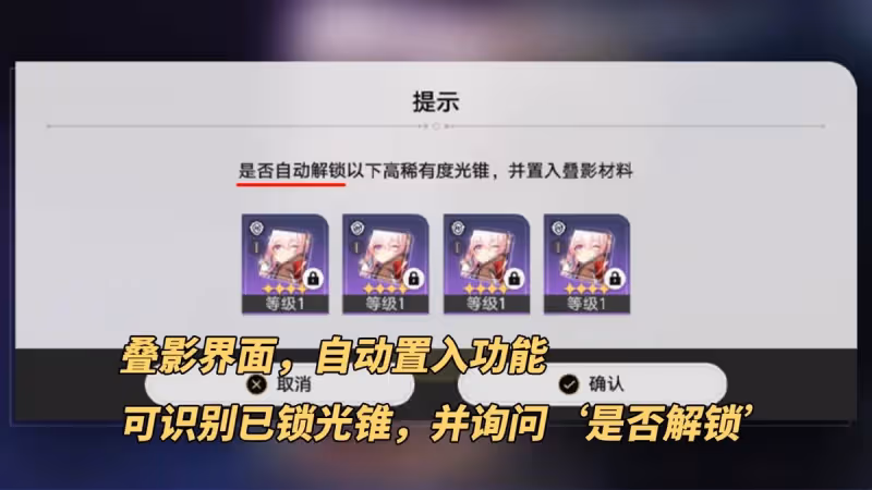 崩鐵:2.1新優化來啦|涉及多項一鍵達成功能,模擬宇宙小優化
