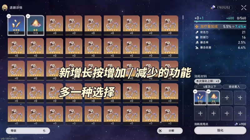 崩鐵:2.1新優化來啦|涉及多項一鍵達成功能,模擬宇宙小優化