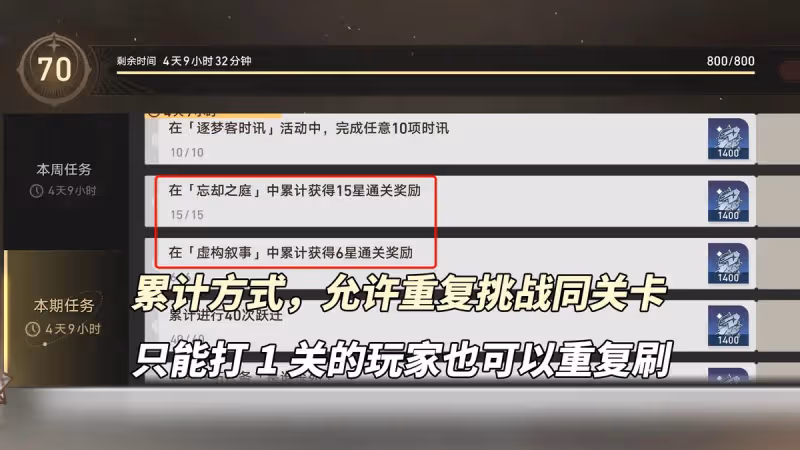崩鐵:2.1新優化來啦|涉及多項一鍵達成功能,模擬宇宙小優化