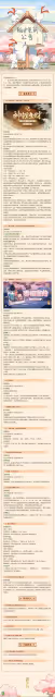 【陰陽師】3月20日維護更新公告