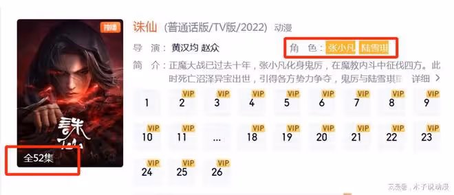 誅仙動漫總集數確定,碧瑤下線,陸雪琪成為女主,有望四月底開播