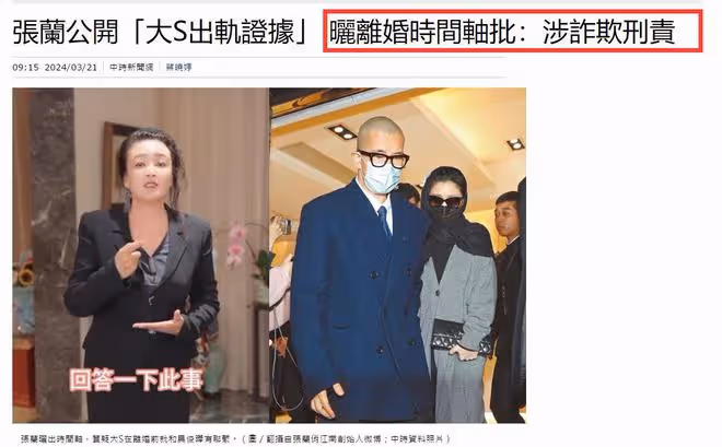 張蘭控大S倒欠2億,扭轉風向!網友討伐大S,不止是出軌欠錢而已