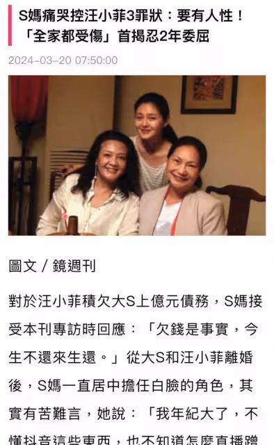 S媽痛哭稱汪小菲欠上億不還,做人要有良心,今生不還來生還