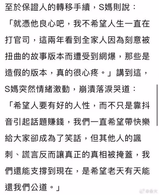 S媽痛哭稱汪小菲欠上億不還,做人要有良心,今生不還來生還