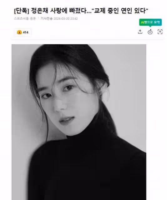 韓國知名女星，正在與男藝人交往中，經紀公司回應，她有男朋友了