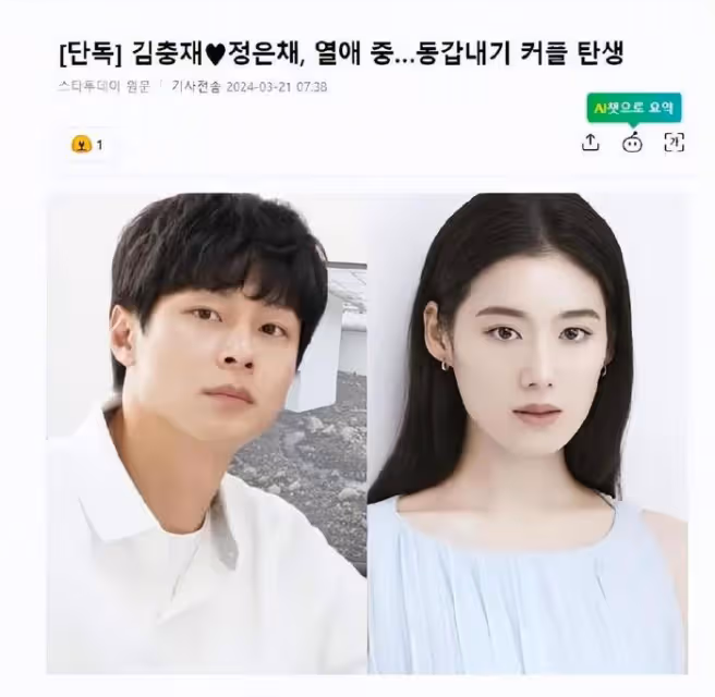 韓國知名女星，正在與男藝人交往中，經紀公司回應，她有男朋友了