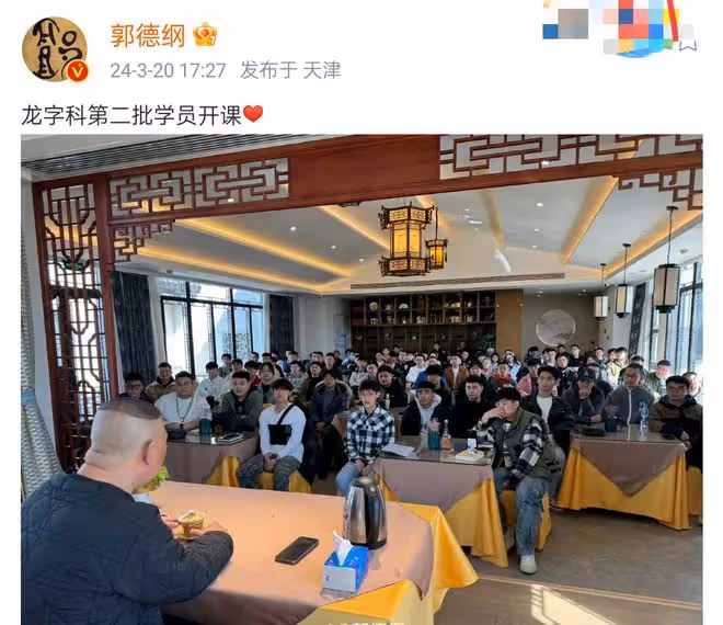 3月21日,郭德綱,又驚現大動作!