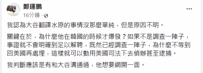 水原一平簽賭案有貓膩？他揪1關鍵：應該有跟大谷翔平溝通過